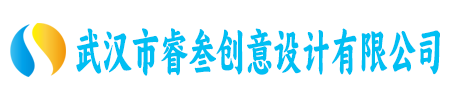 武汉市睿叁创意设计有限公司
